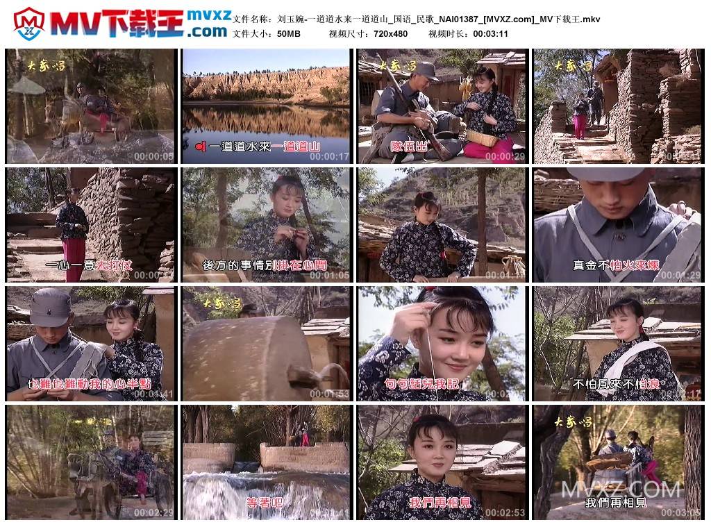 刘玉婉-一道道水来一道道山_国语_民歌_NAI01387